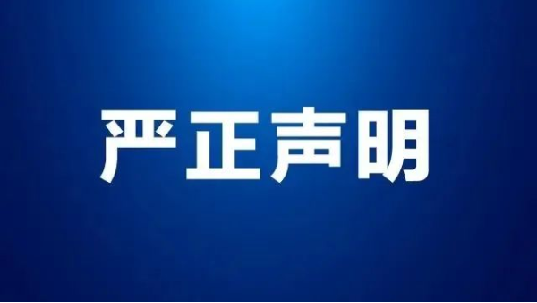 海倫利民鍋爐關(guān)于專利侵權(quán)維權(quán)的聲明